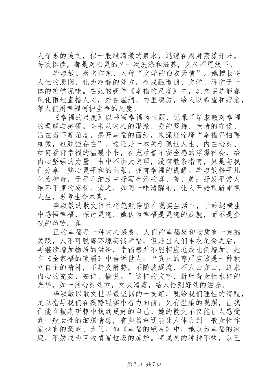 教学的道德尺度读后感_第2页