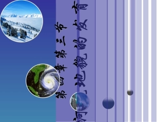 河流地貌发育