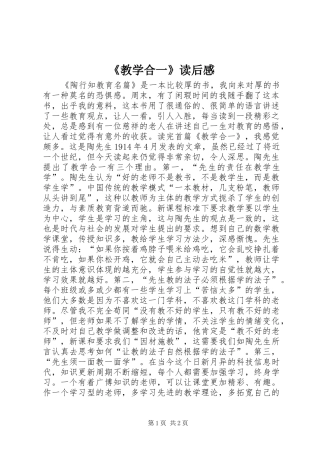 教学合一读后感