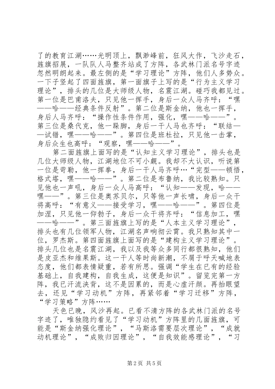 教学勇气读后感过一种有勇气的生活_第2页