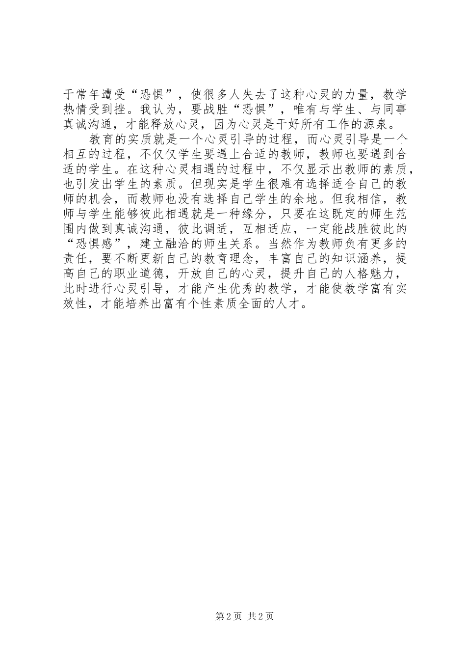 教学勇气漫步教师心灵读后感_第2页