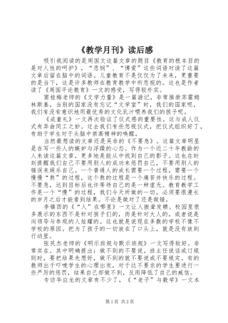 教学月刊读后感