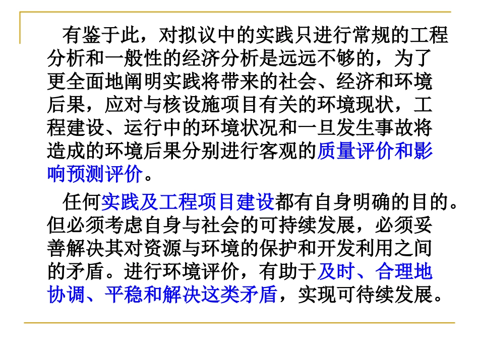 核环境学基础_第2页