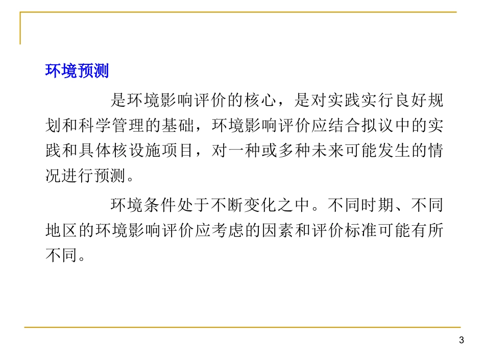 核环境学基础_第3页