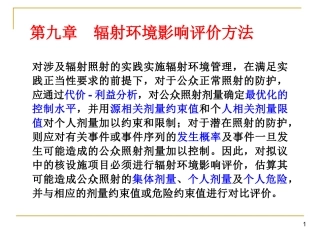 核环境学基础