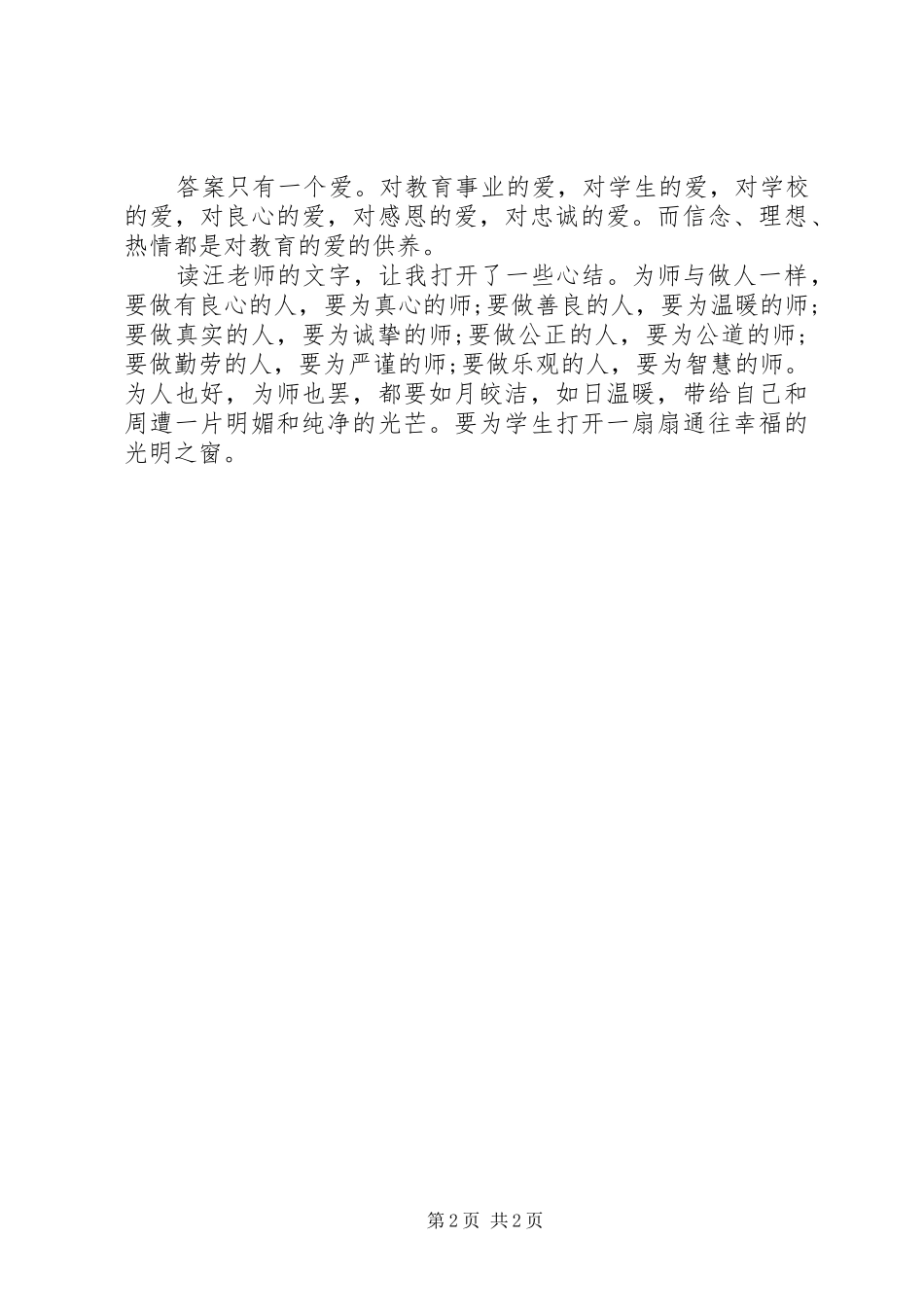 教研的智慧读后感_第2页