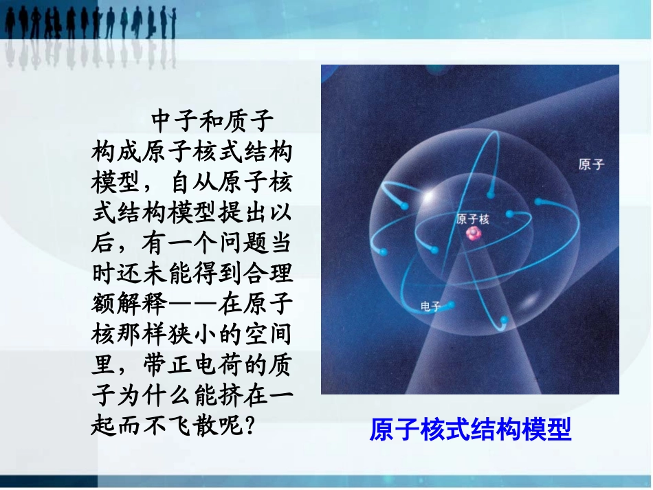核力和结合能_第3页