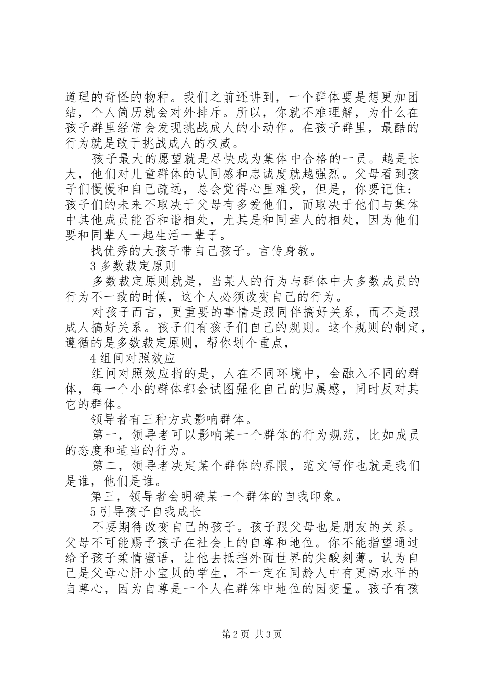 教养的迷思的心得总结_第2页