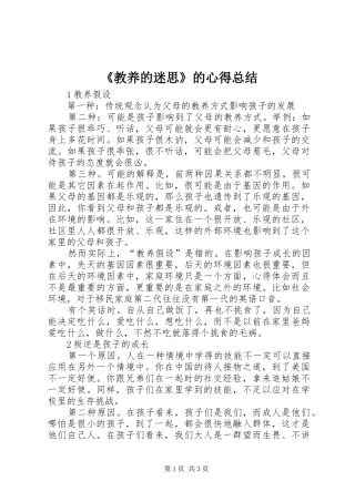 教养的迷思的心得总结