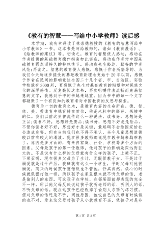 教有的智慧写给中小学教师读后感