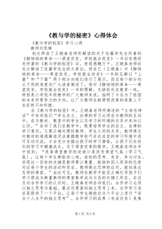 教与学的秘密心得体会