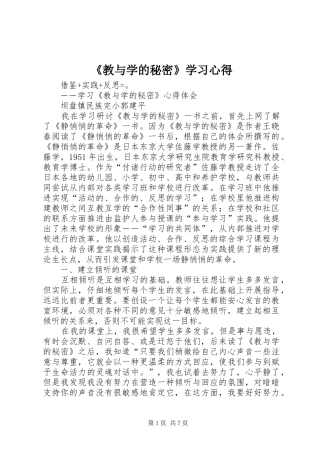 教与学的秘密学习心得