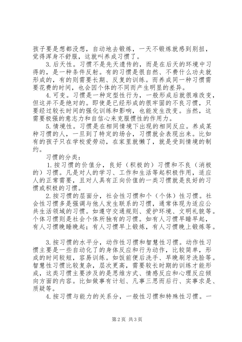 教育，就是培养习惯读后感_第2页