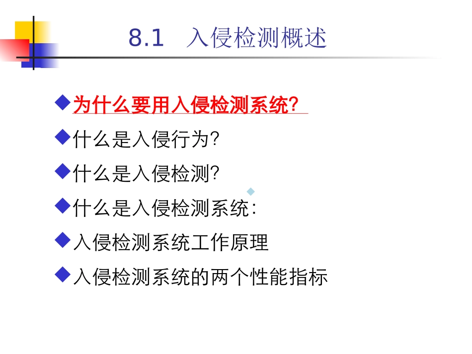 黑客常用系统攻击方法_第3页