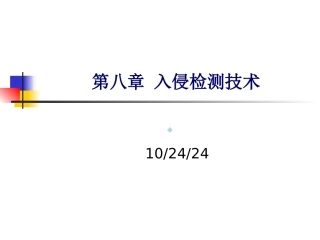 黑客常用系统攻击方法