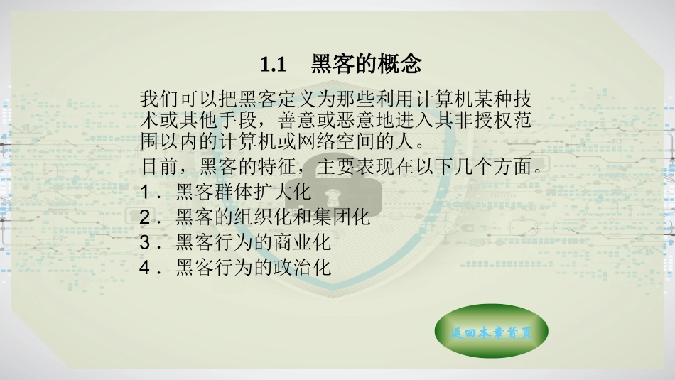 黑客的攻击与防范_第3页