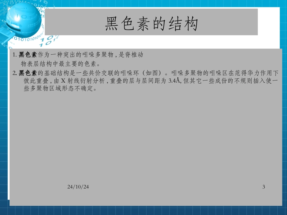 黑色素代谢以及代谢异常带来的问题_第3页
