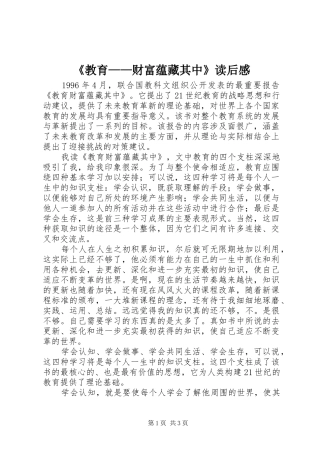 教育财富蕴藏其中读后感