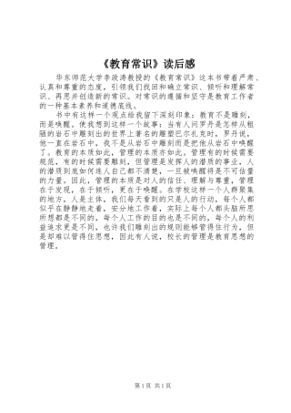 教育常识读后感
