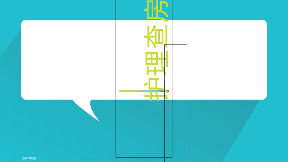 横纹肌溶解护理查案_第1页