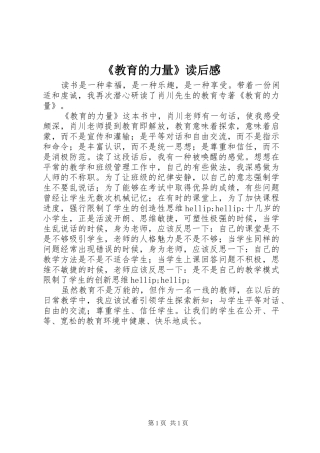 教育的力量读后感