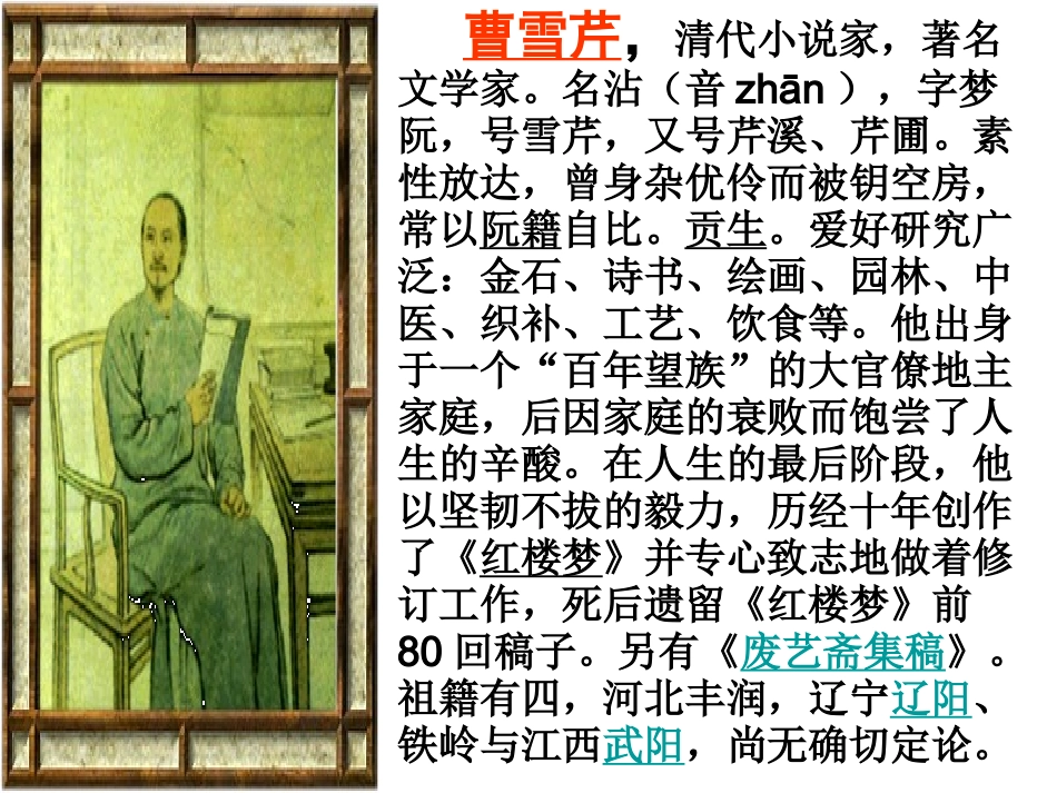 红楼梦前五回_第2页