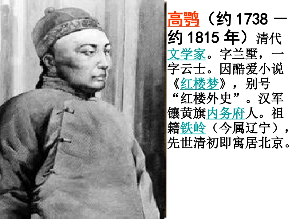 红楼梦前五回_第3页