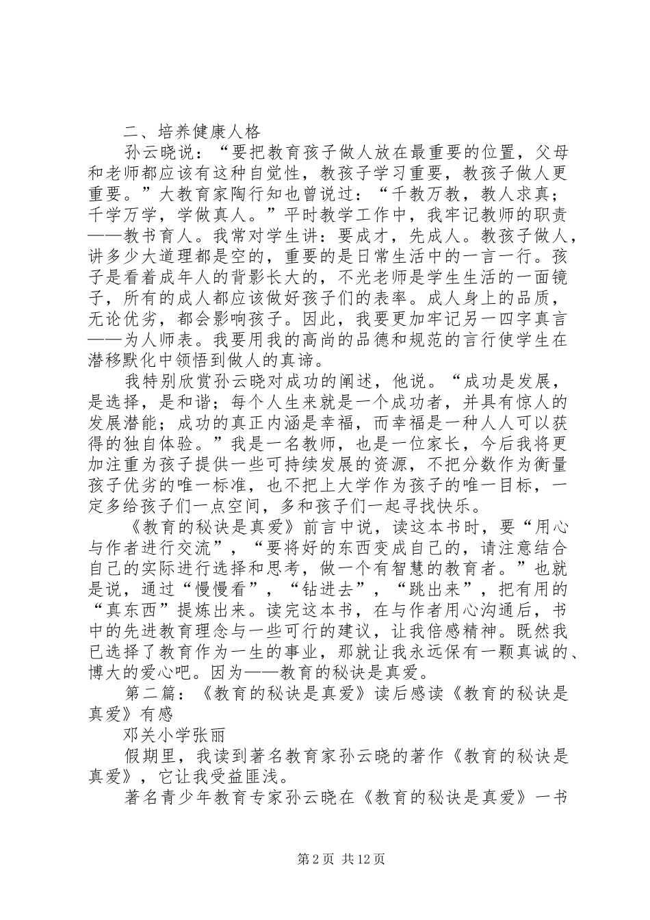 教育的秘诀是真爱读后感范文大全_第2页