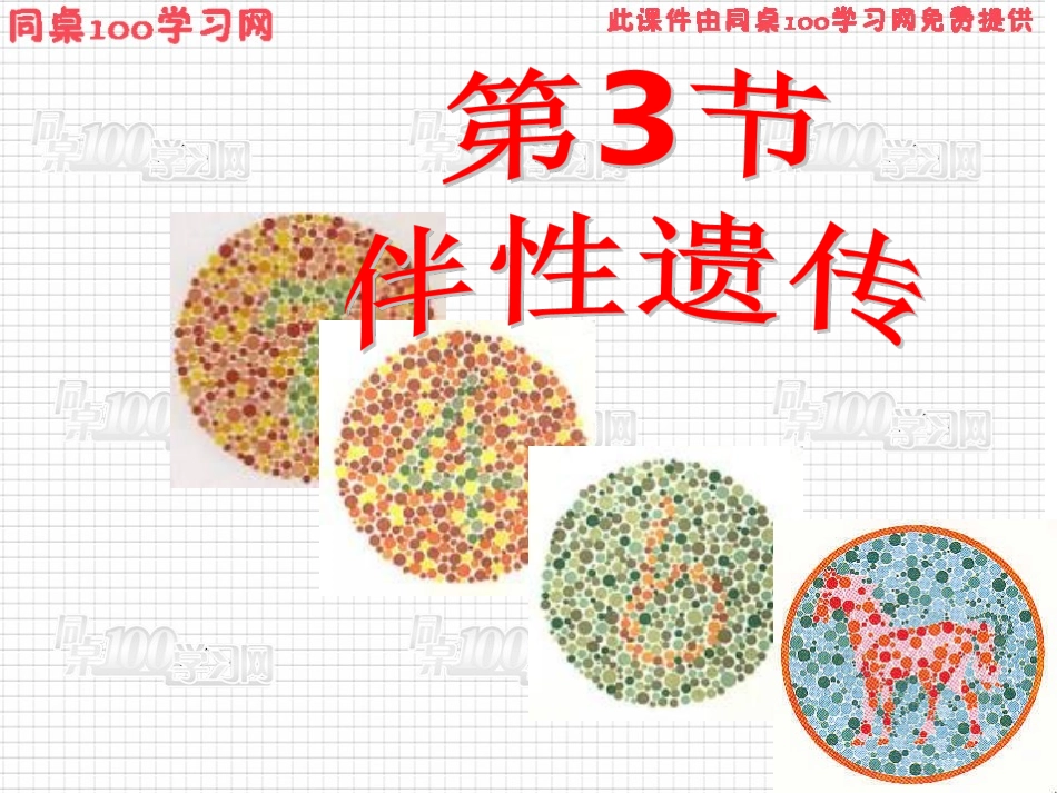 红绿色盲检查图_第1页