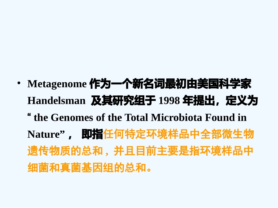 宏基因组功能基因筛选_第3页