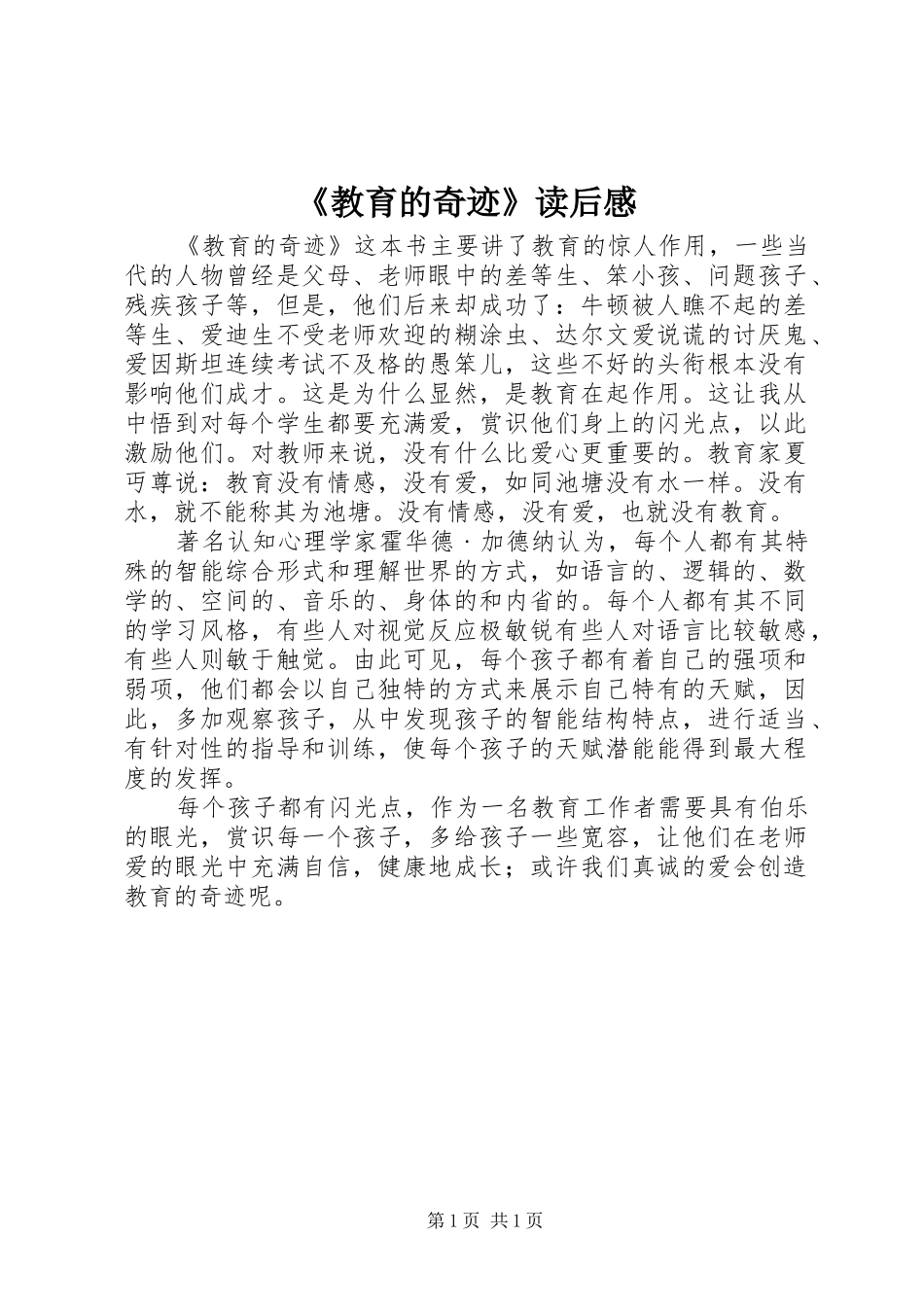 教育的奇迹读后感_第1页
