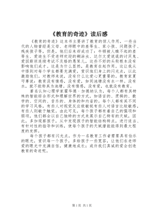 教育的奇迹读后感