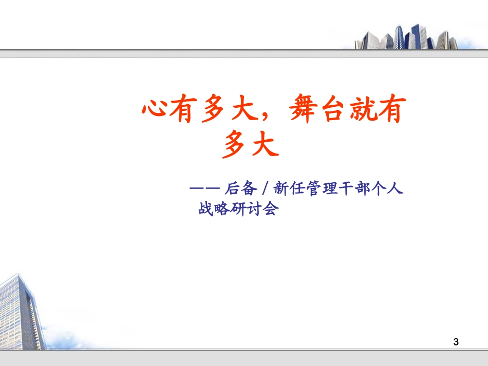 后备干部能力提升第三天_第3页