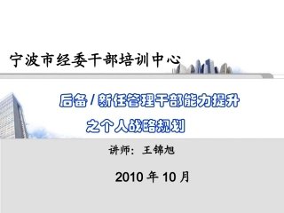 后备干部能力提升第三天