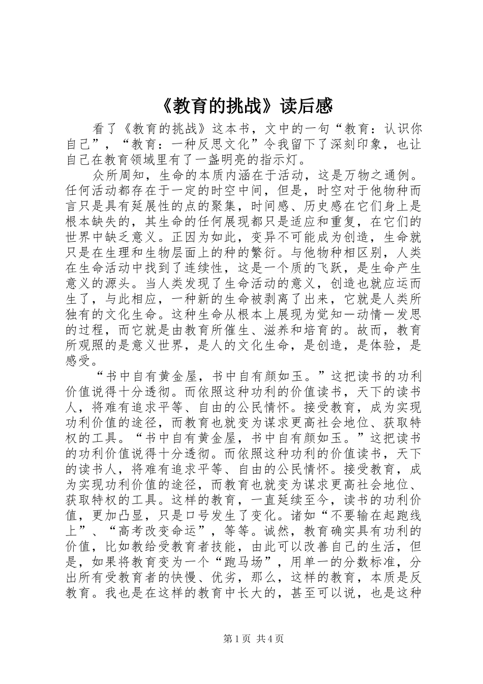 教育的挑战读后感_第1页