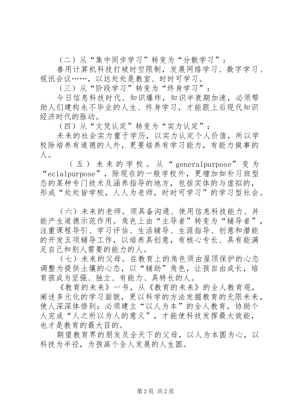 教育的未来读后感_第2页
