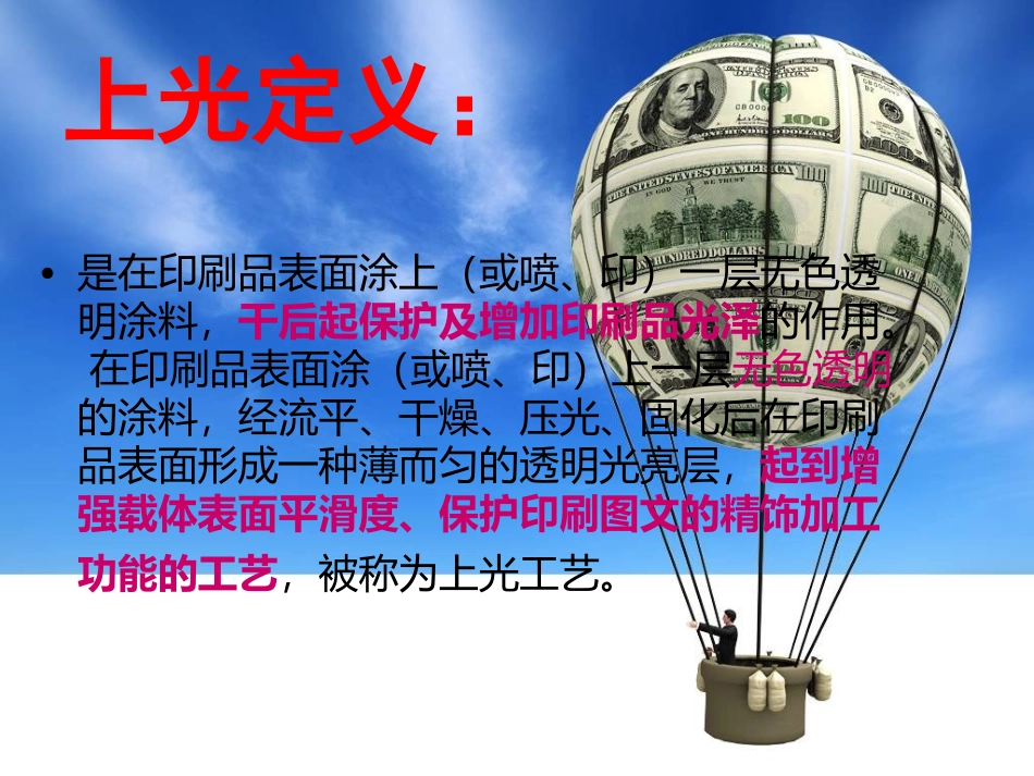 后期印刷上光压光工艺详解_第2页