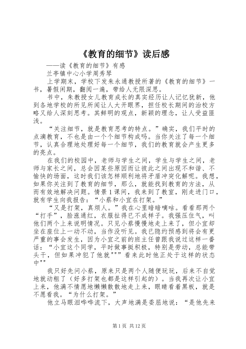 教育的细节读后感_第1页