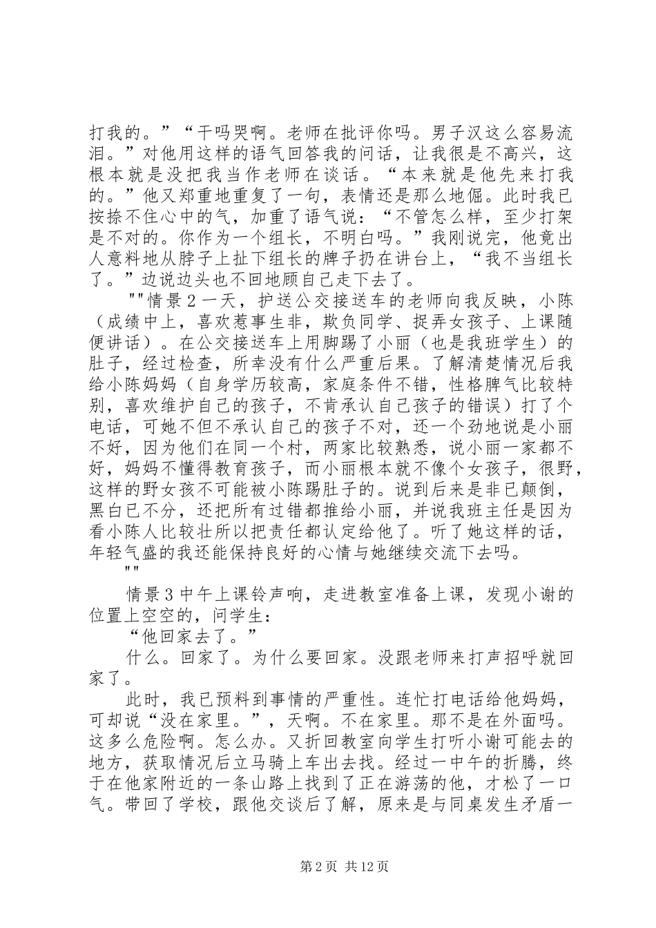 教育的细节读后感_第2页