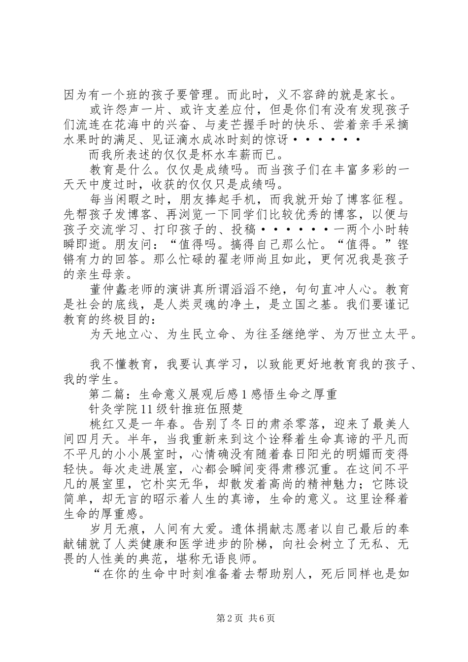 教育的意义观后感_第2页