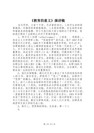 教育的意义演讲稿