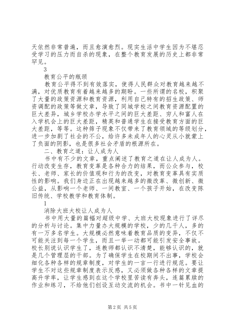 教育的重建读后感_第2页