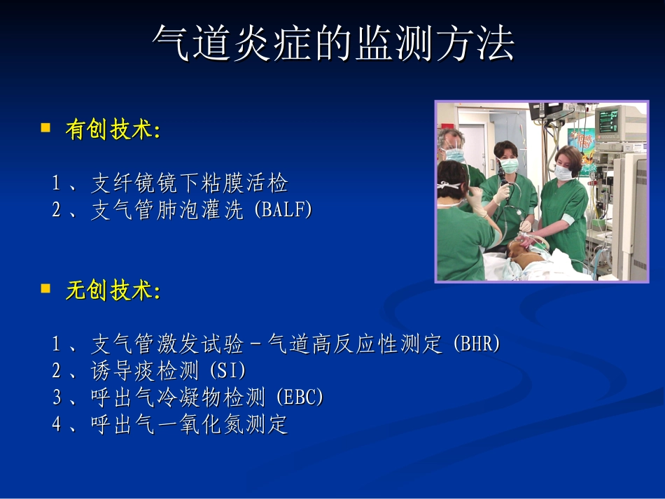 呼出气一氧化氮测讲义_第3页