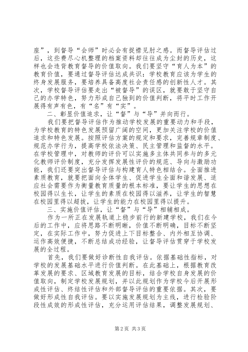 教育督导条例个人学习心得体会_第2页