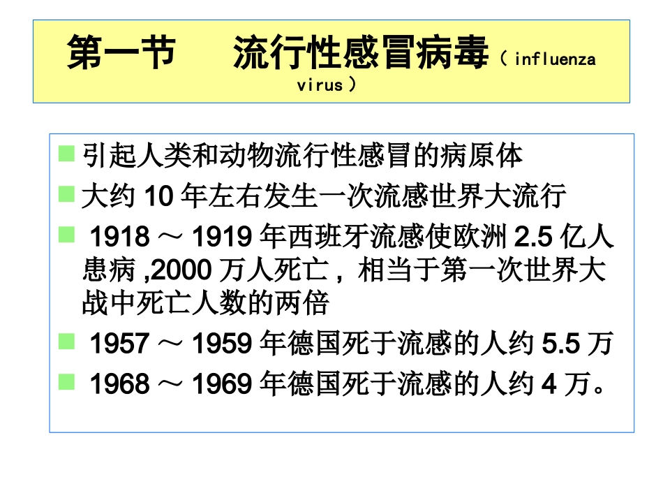 呼吸道病毒概述_第3页