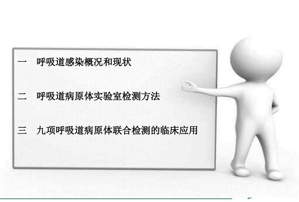 呼吸道病原体检测在临床中的应用_第2页