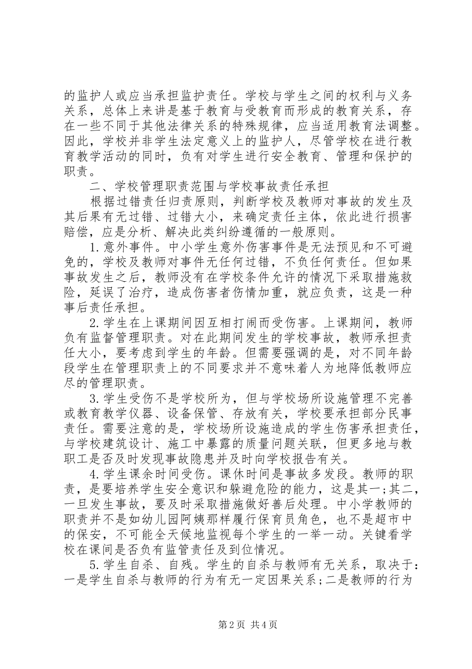 教育法规学习心得体会_第2页