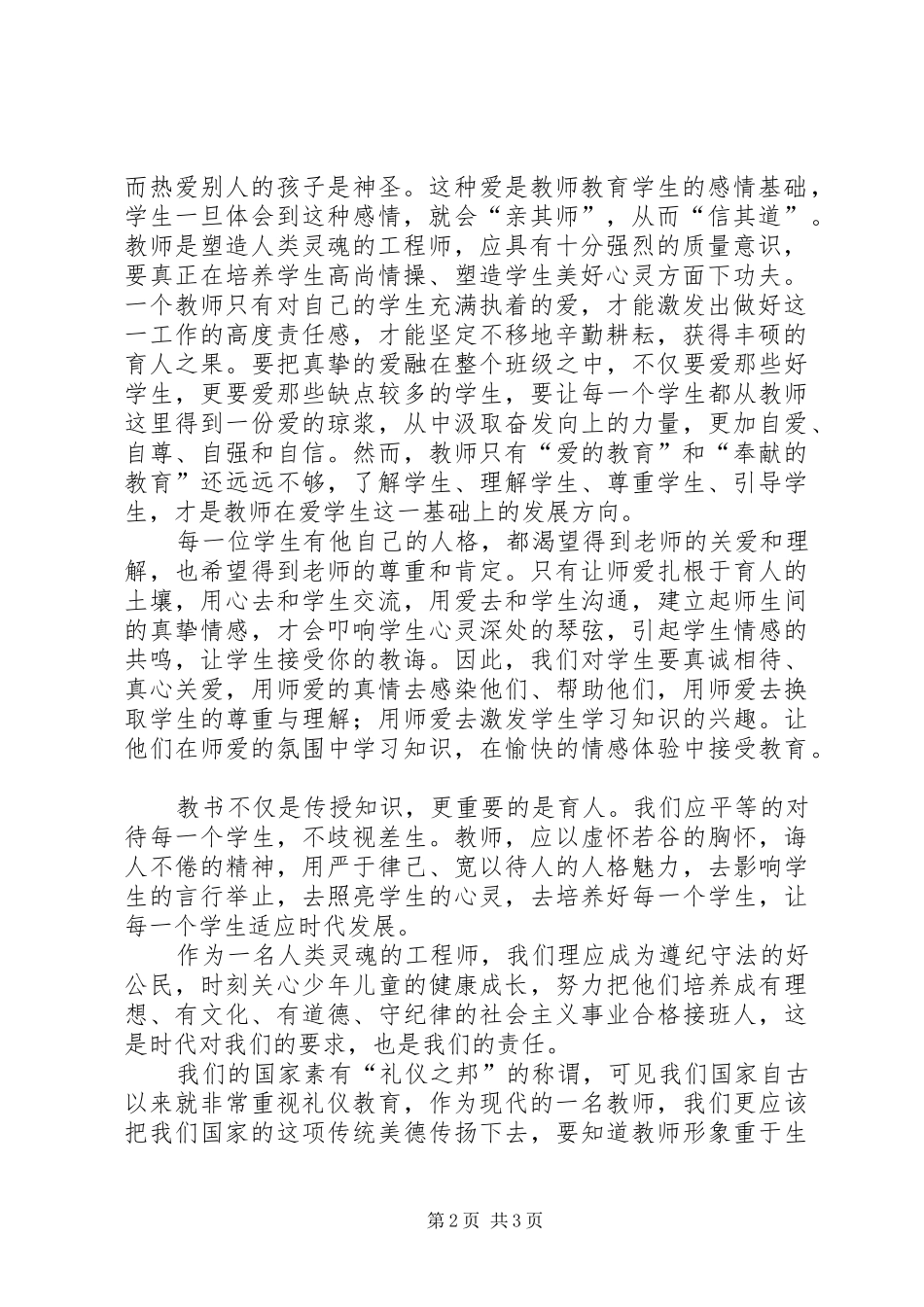 教育法律法规与教师礼仪专题讲座研讨活动学习体会_第2页