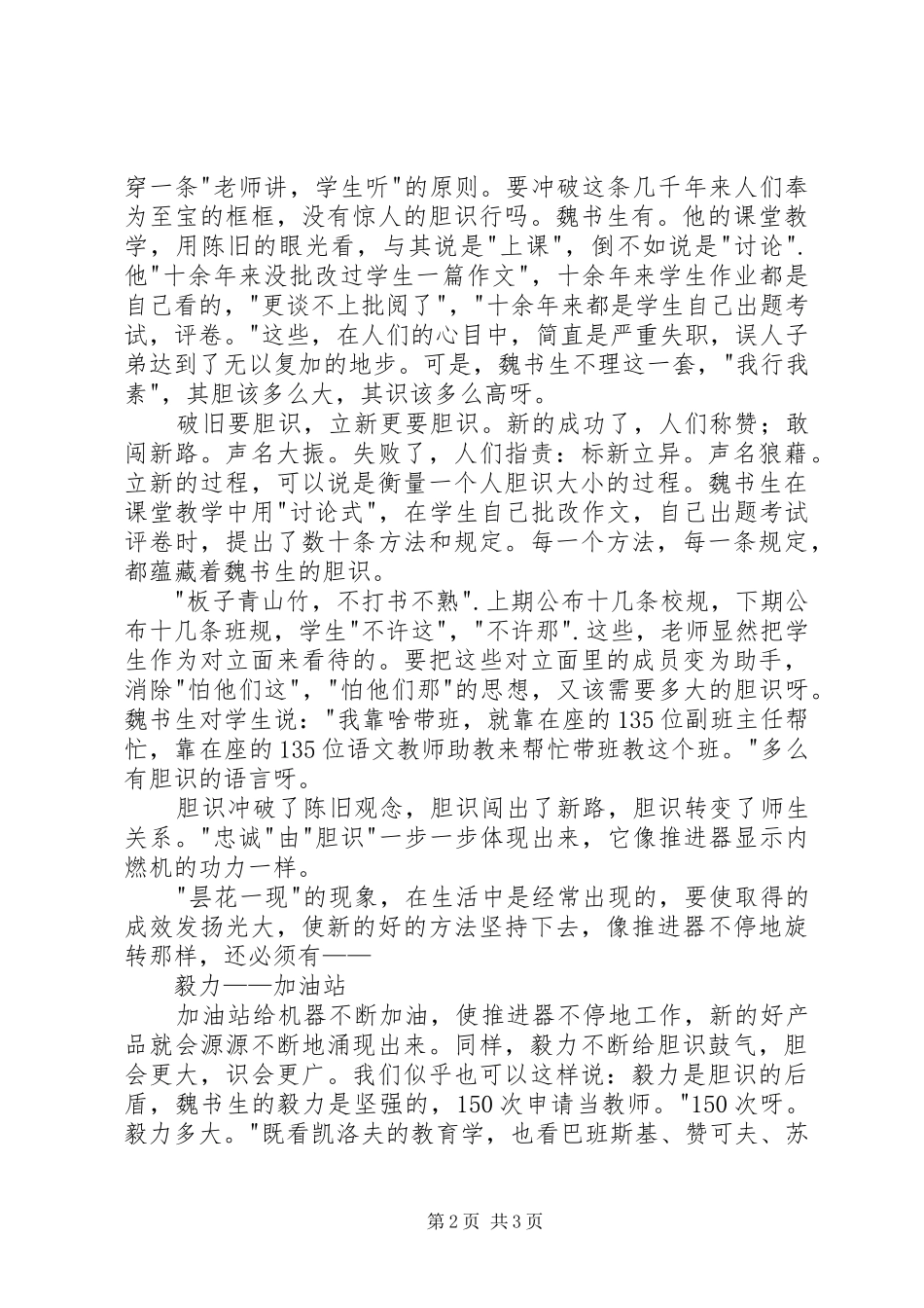 教育改革家魏书生读后感_第2页