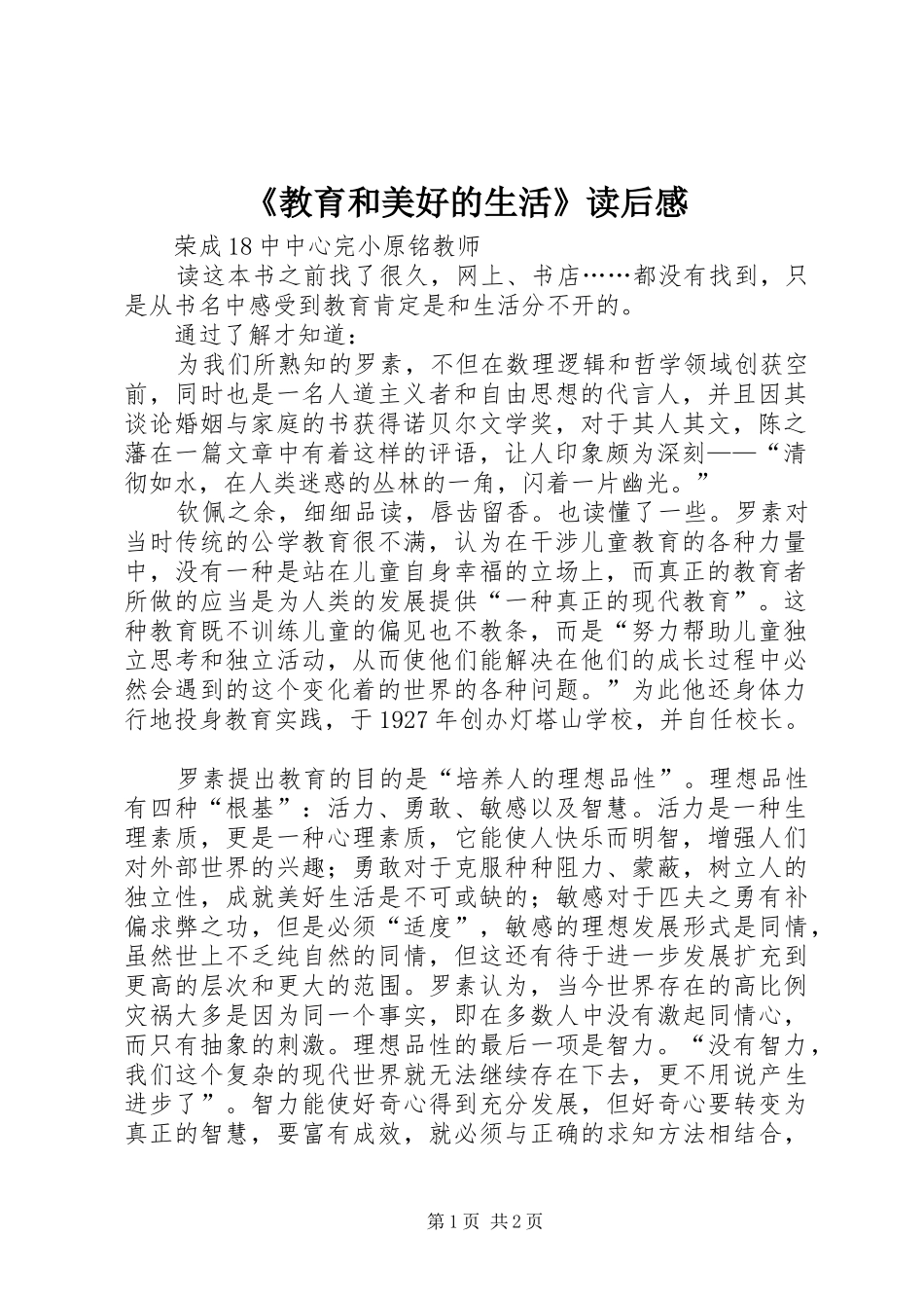 教育和美好的生活读后感_第1页